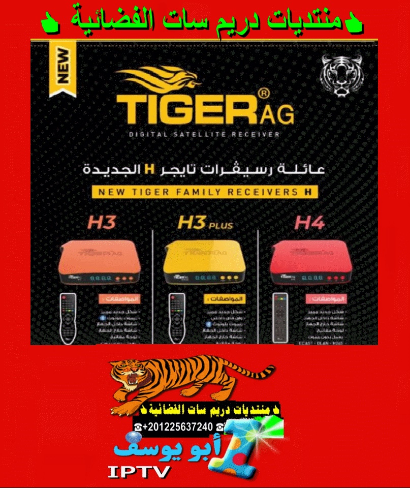 نيلســات عربى تايجــرالموديلات الحديثة -TIGER H3 -TIGER H3 PLUS- TIGER H4 ومعظم اجهزه تايجر20-1-2020 P_14801zekg1