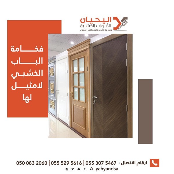 اليحيان مصنع أبواب خشبيه وحديديه والمنيوم في الرياض 0553075467 أبواب خشب خارجيه بالرياض P_1550q41b03