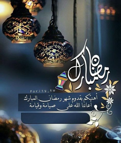رمضان مبارك وكل عام وانتم بالف خير احبتي P_1574xzi4c1