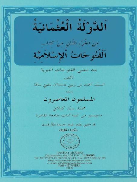 الدولة العثمانية من كتاب الفتوحات الإسلامية P_1807zz5t61