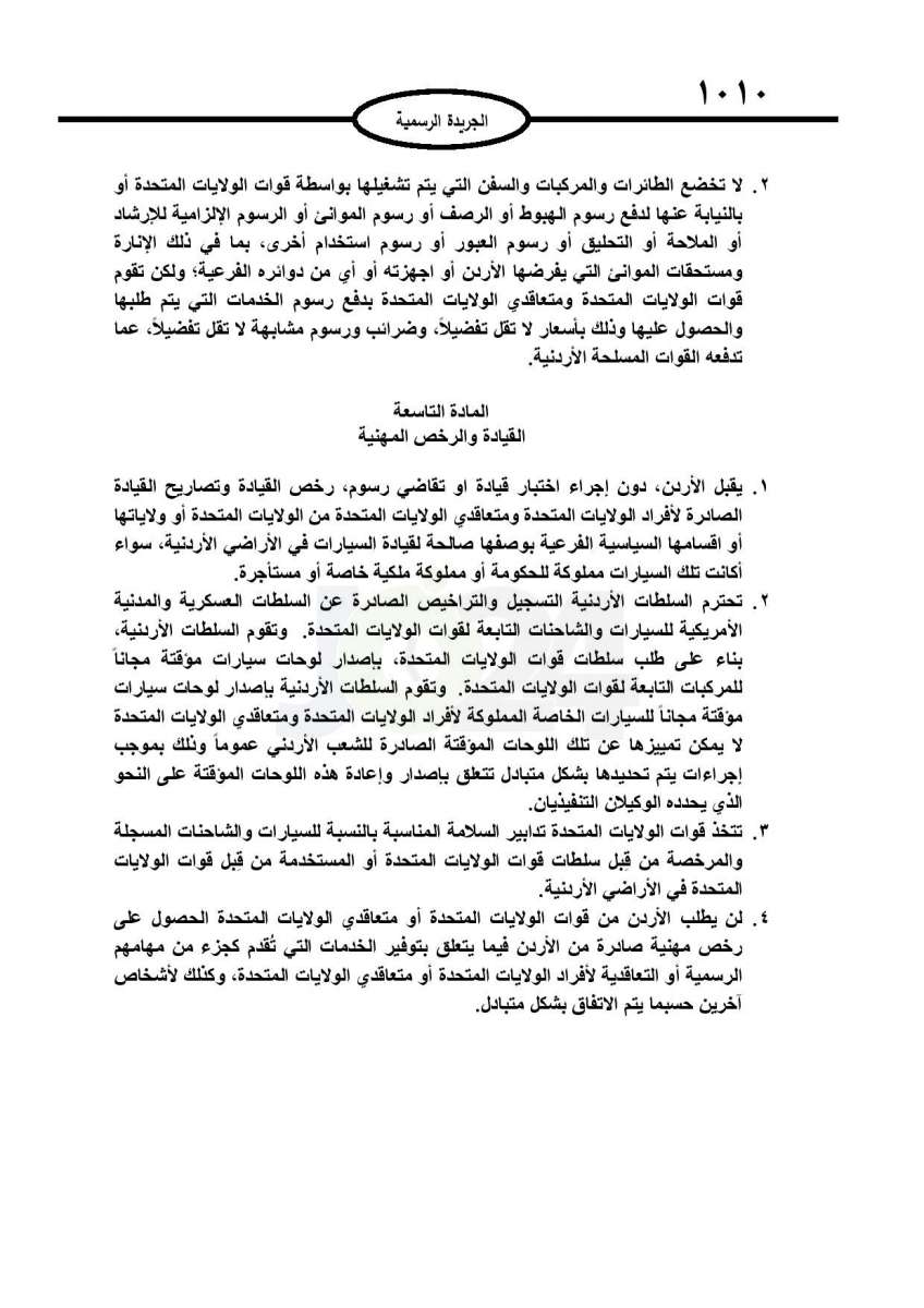 النص الكامل لاتفاقية التعاون الدفاعي بين الأردن وأمريكا​ P_1907q19em7
