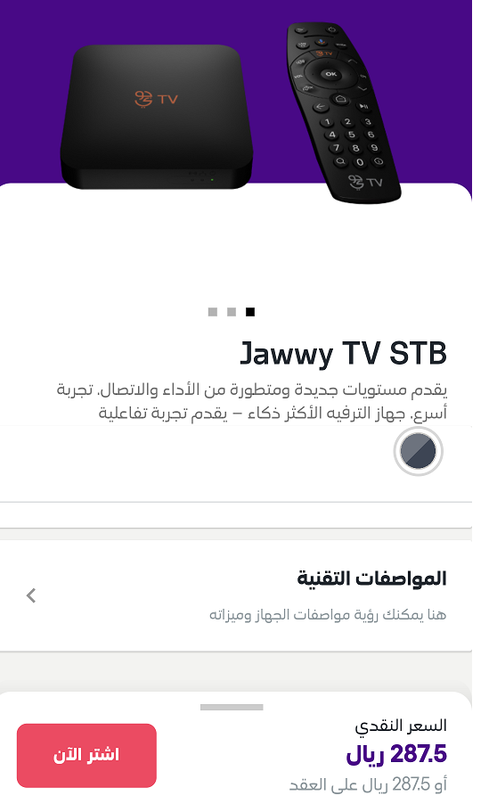 جهاز Jawwy TV الجديد متاح للشراء الآن عبر تطبيق My STC P_2003hw6e81