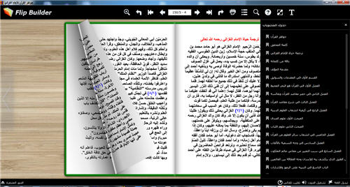جواهر القرآن كتاب تقلب صفحاته بنفسك للكمبيوتر P_21883eaaq3