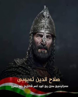 دراما صلاح الدين الايوبي - بادینی