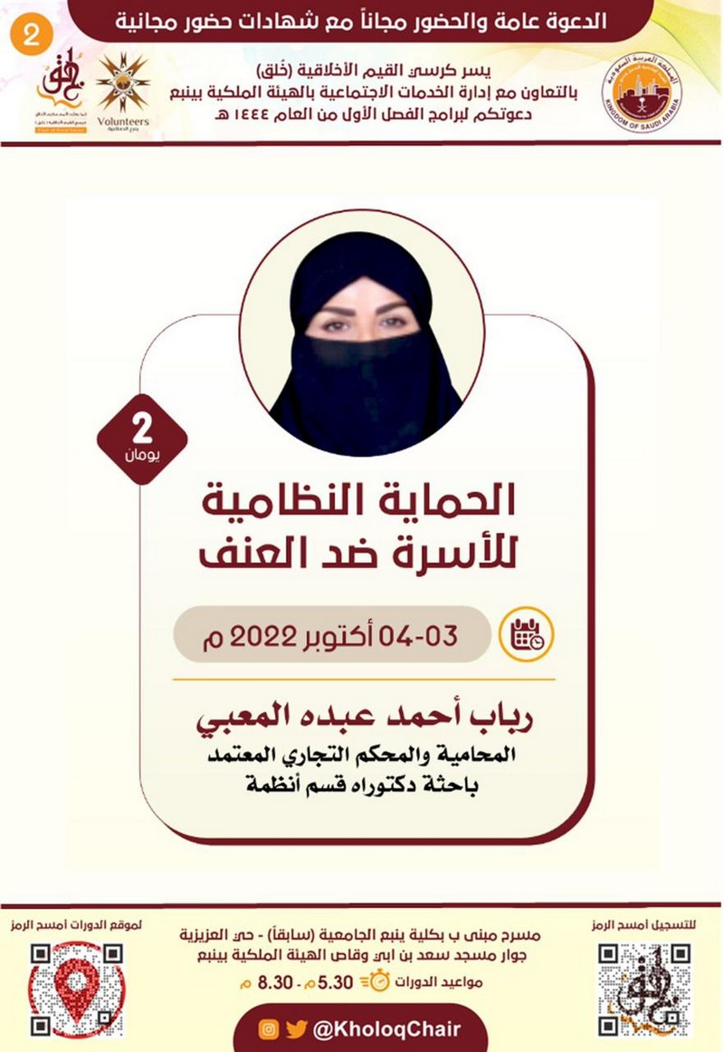 برنامج الحماية النظامية للأسرة ضد العنف تقديم المحامية رباب احمد المعبي P_2457onaqj1