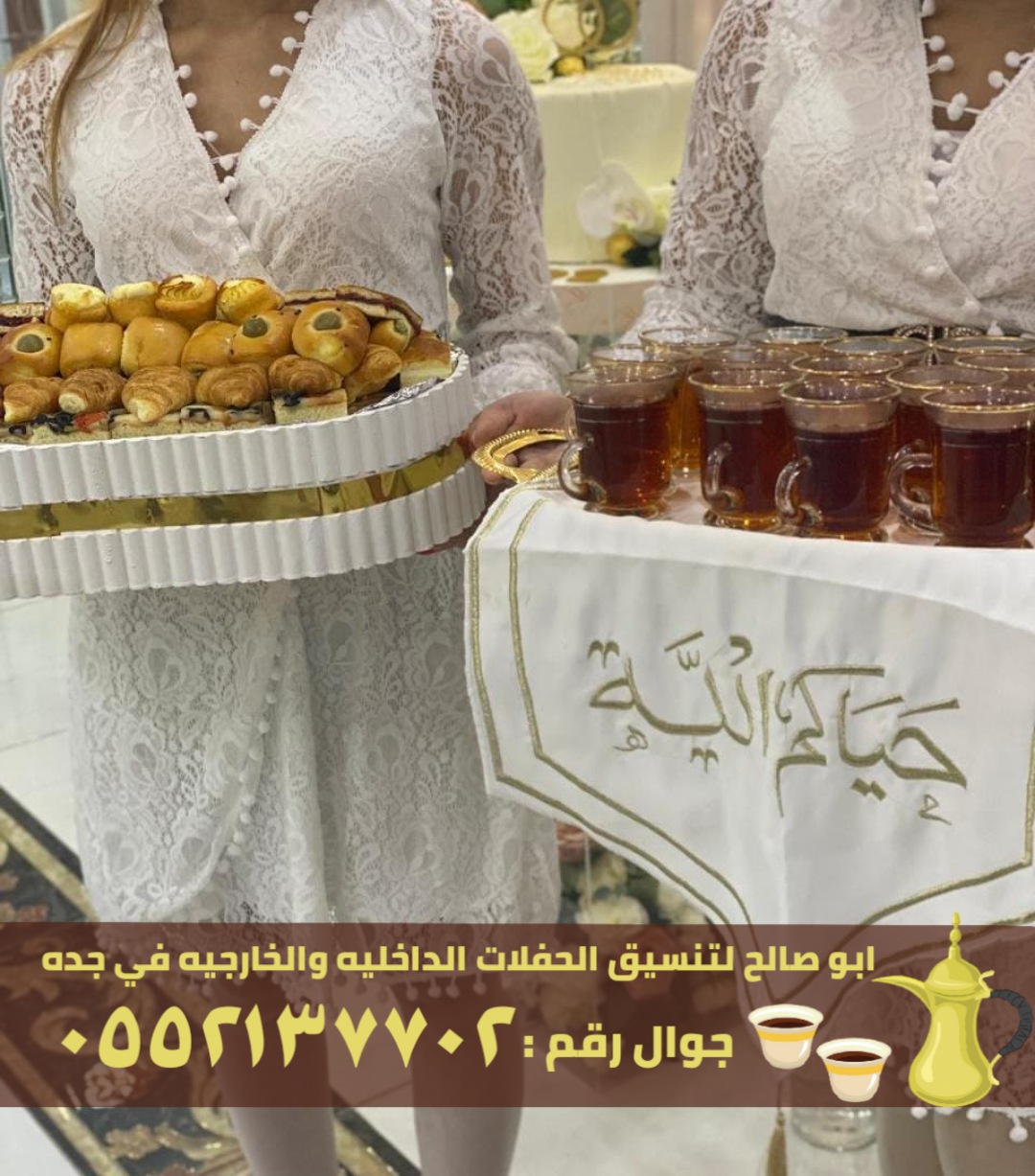 صبابين قهوة و قهوجيات في جدة, 0552137702 P_2466ph3fv7