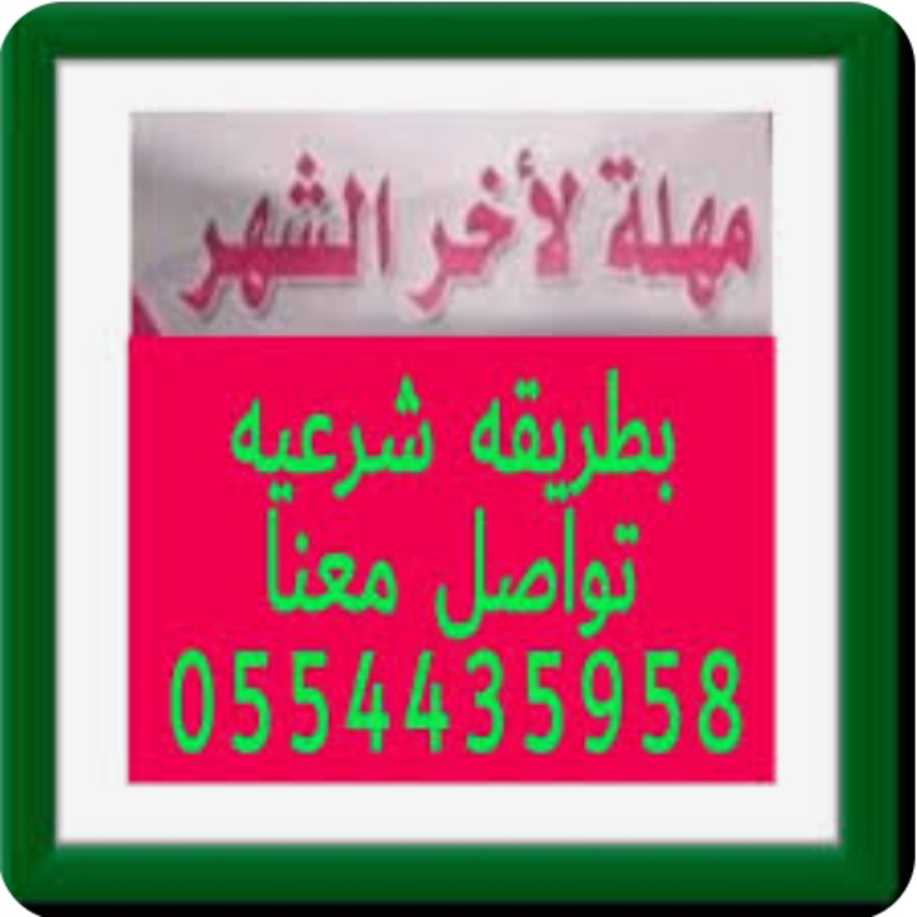بيع بطايق سوا مهله للراتب في الرياض 0554435958‬‏ مهله لأخر الشهر الرياض P_2512xyna71