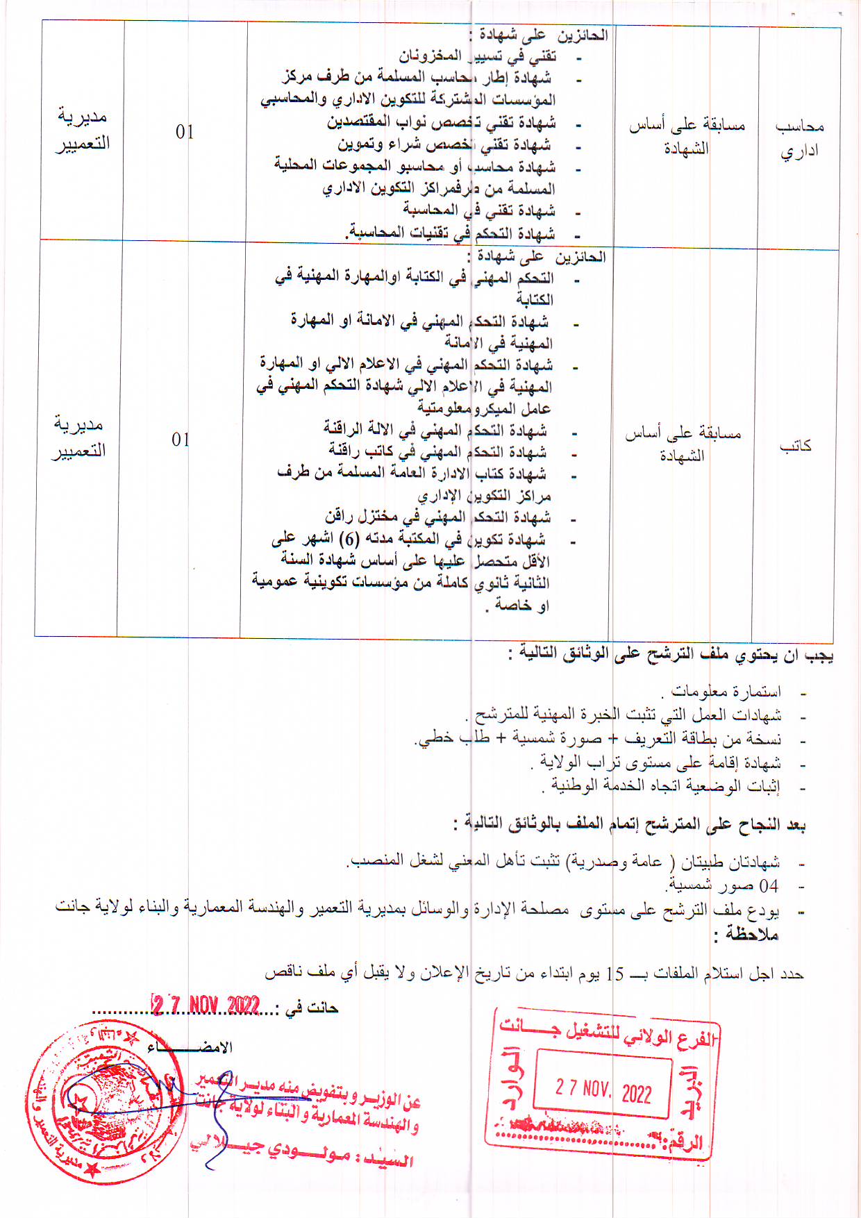 اعلان توظيف بولاية جانت اعلان عن توظيف بمديرية التعمير والهندسة المعمارية والبناء لولاية جانت
