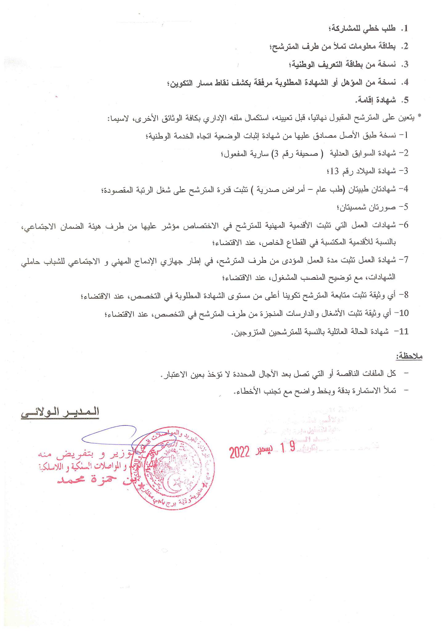 اعلان توظيف بولاية برج باجي مختار اعلان عن توظيف بمديرية البريد والمواصلات السلكية واللاسلكية لولاية برج باجي مختار