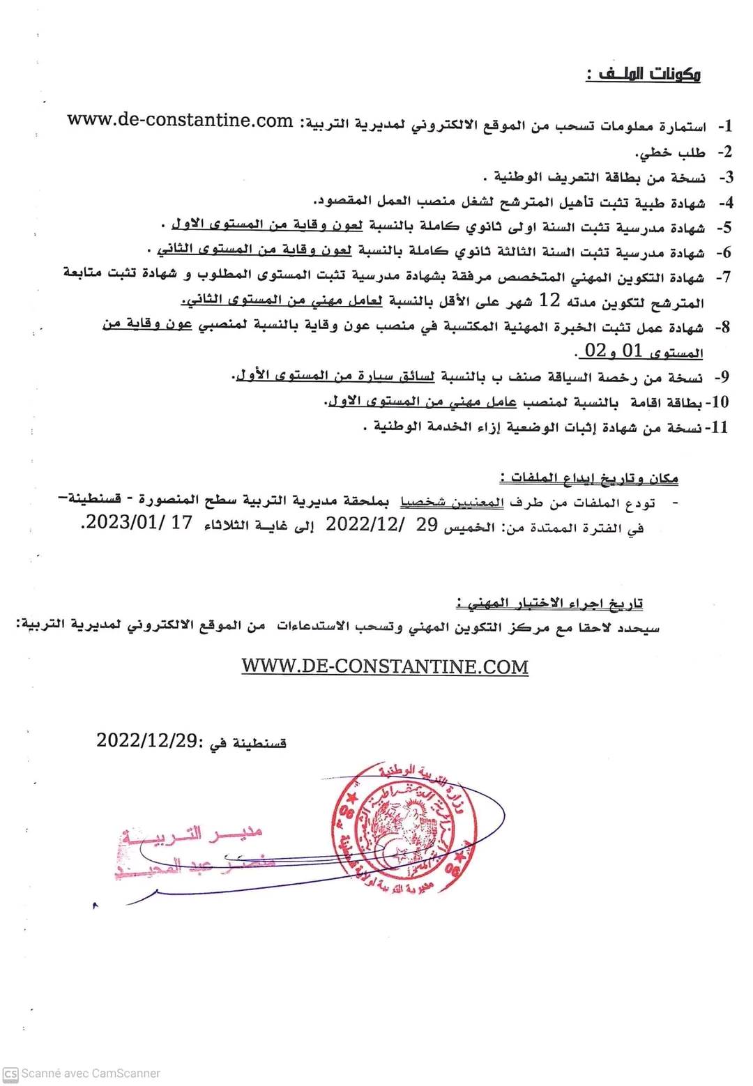 اعلان توظيف بولاية قسنطينة اعلان عن توظيف بمديرية التربية لولاية قسنطينة