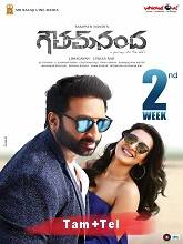 Thirumurugan (2023)[Tamil, Telugu]
