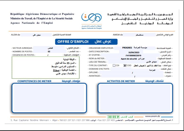 عروض عمل بالفرع الولائي للتشغيل لولاية مستغانم عروض عمل بالملحقة المحلية للتشغيل سيدي علي لدى مؤسسة الحراسة proges