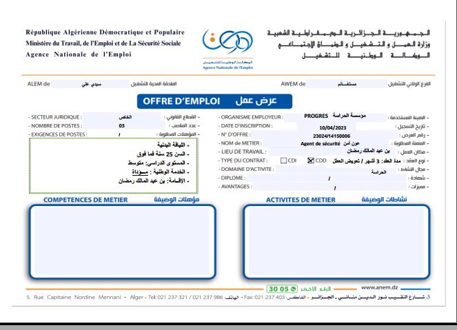 عروض عمل بالفرع الولائي للتشغيل لولاية مستغانم عروض عمل بالملحقة المحلية للتشغيل سيدي علي لدى مؤسسة الحراسة proges