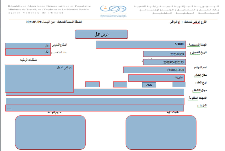 عروض عمل بالفرع الولائي للتشغيل لولاية أم البواقي عروض عمل بالملحقة المحلية للتشغيل عين البيضاء لدى شركة SEROR