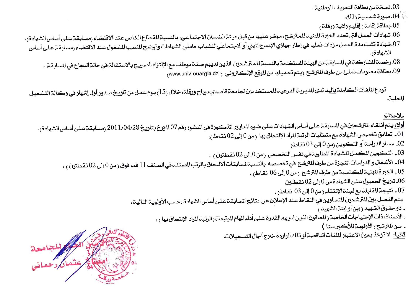 اعلان توظيف بولاية ورقلة اعلان عن توظيف بجامعة قاصدي مرباح UNIV OUARGLA لولاية ورقلة