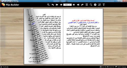 لمسات بيانية الجديد لسور القرآن الكريم 1 كتاب تقلب صفحاته P_2698klrad2
