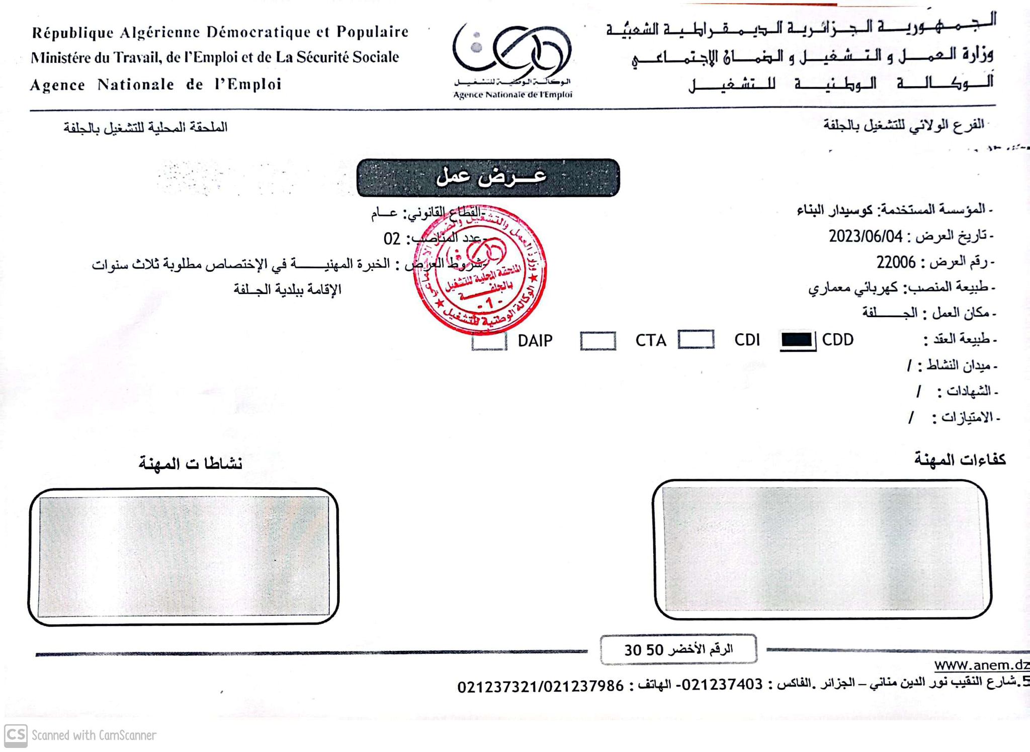 عروض عمل بالفرع الولائي للتشغيل لولاية الجلفة عروض عمل بالملحقة المحلية للتشغيل الجلفة لدى شركة كوسيدار cosider