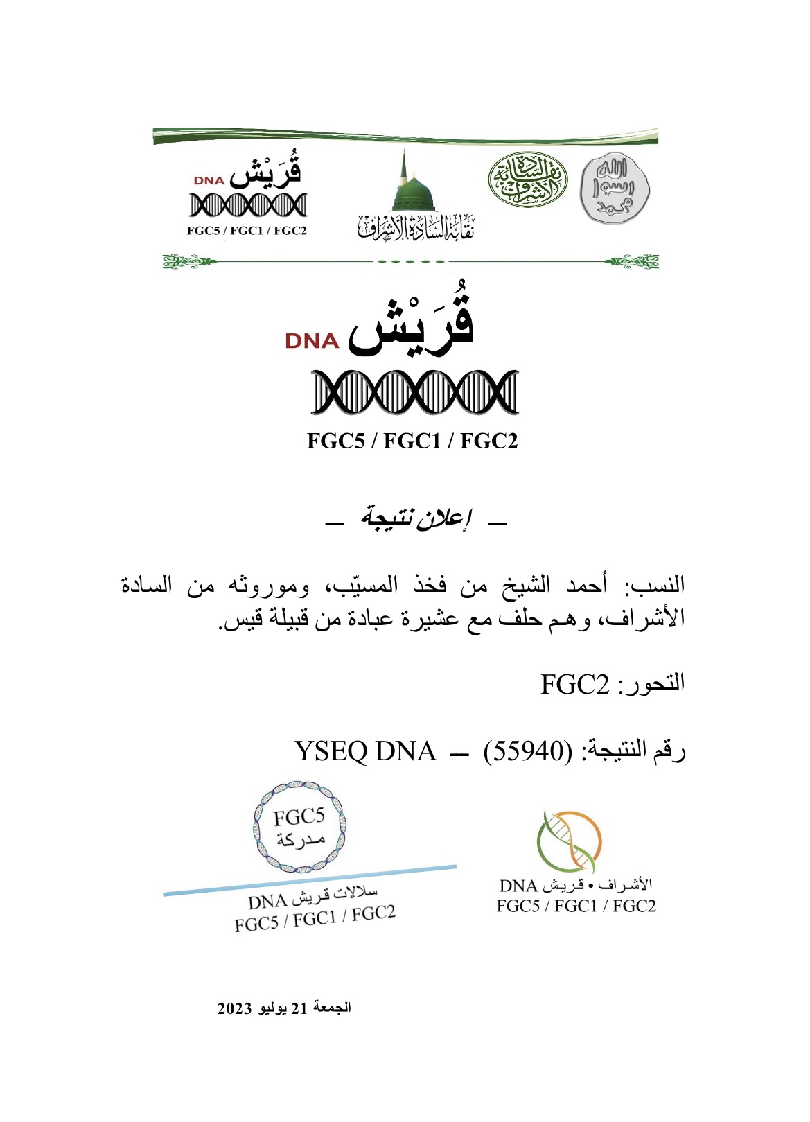 الحمض النووي DNA قريش - صفحة 3 P_2716i1jif6