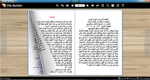 الخلاصة في تدبر القرآن الكريم كتاب تقلب صفحاته للكمبيوتر P_2739v8czl2