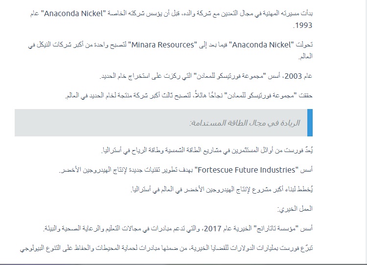  أندرو فورست   الملياردير الأسترالي   مقترح البوابات الآمنة لإيصال المساعدات إلى غزّة؟ P_3086gcwb63