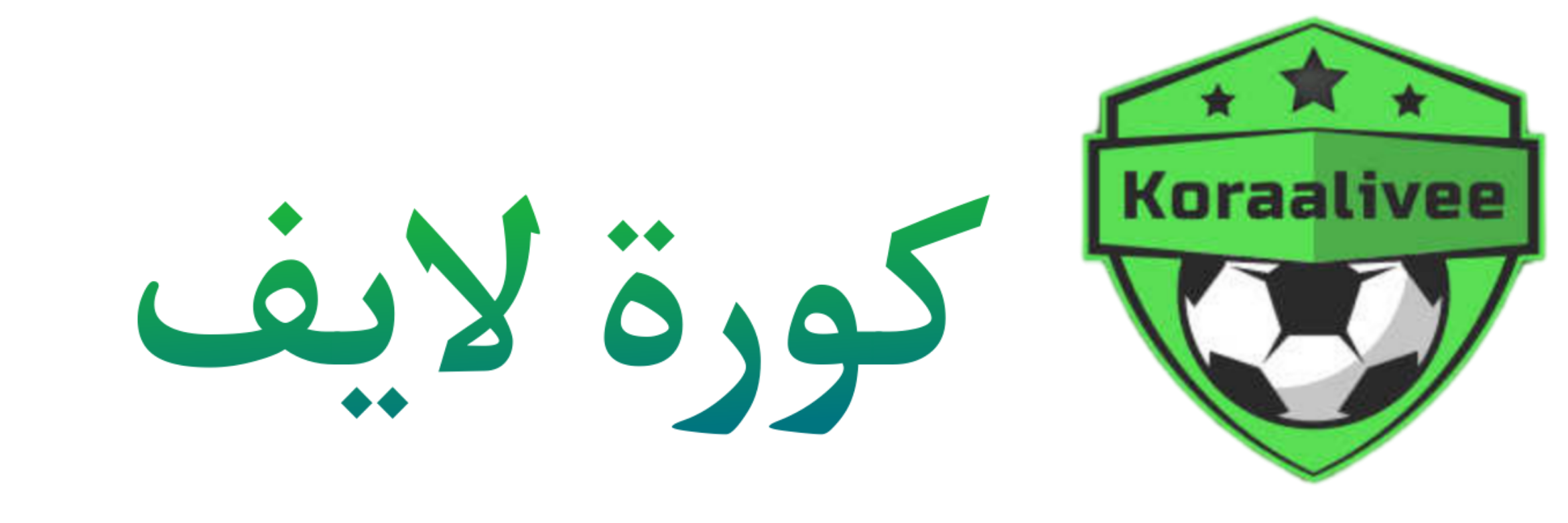 كورة لايف