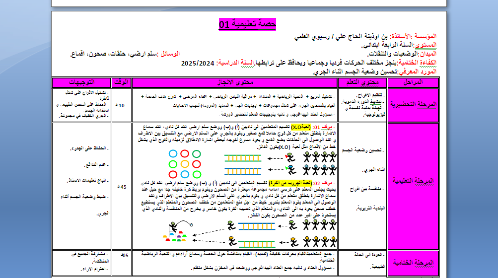 حصة تعليمية 01  للطور الثاني والثالث السنة الثالثة والرابعة والخامسة للاساتذة بن اوذينة الحاج علي/رسيوي العلمي 2024  P_3237lj5uo2