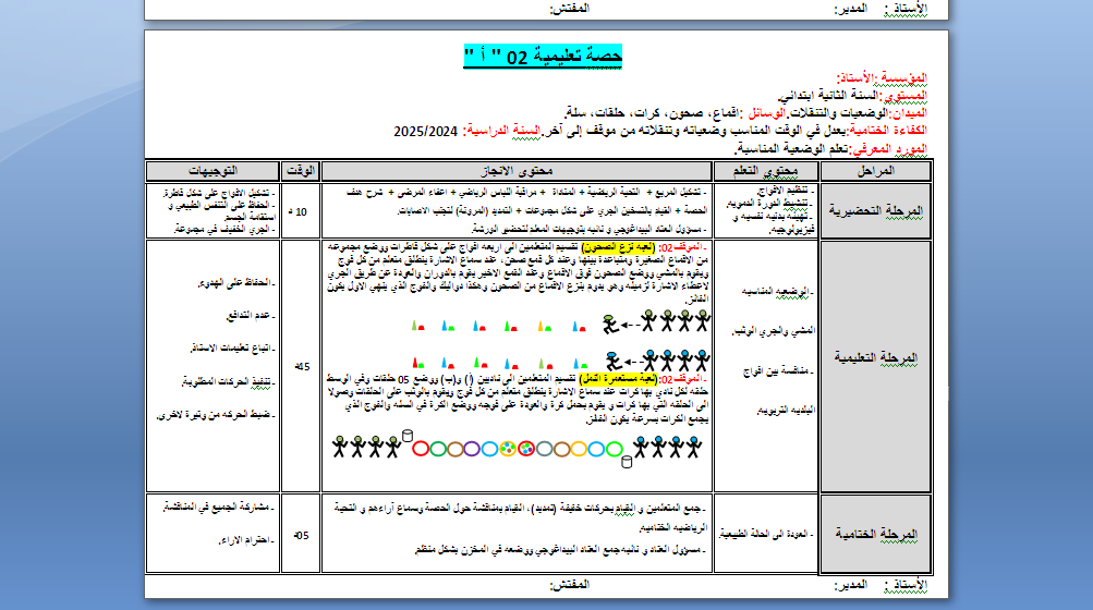 حصة تعليمية 01 " ب " + حصة تعليمية 02 " أ " للطور الأول السنة الأولى والسنة الثانية للاساتذة بن اوذينة الحاج علي/رسيوي العلمي2024 P_3237zp5pi4