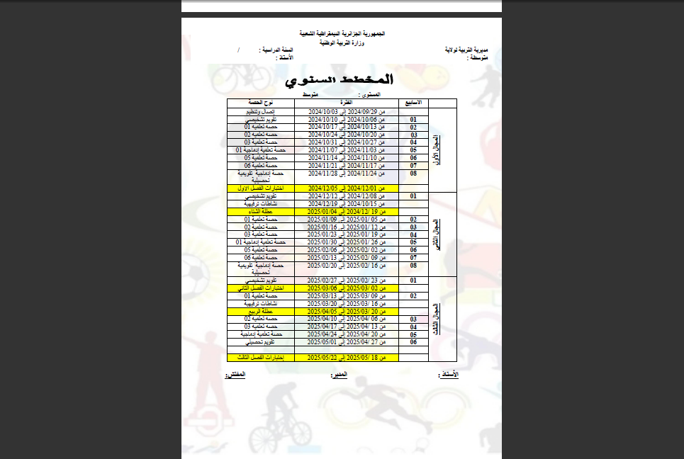 دفتر مذكرات التعليم المتوسط لكل المستويات 2024 P_32414fgb42