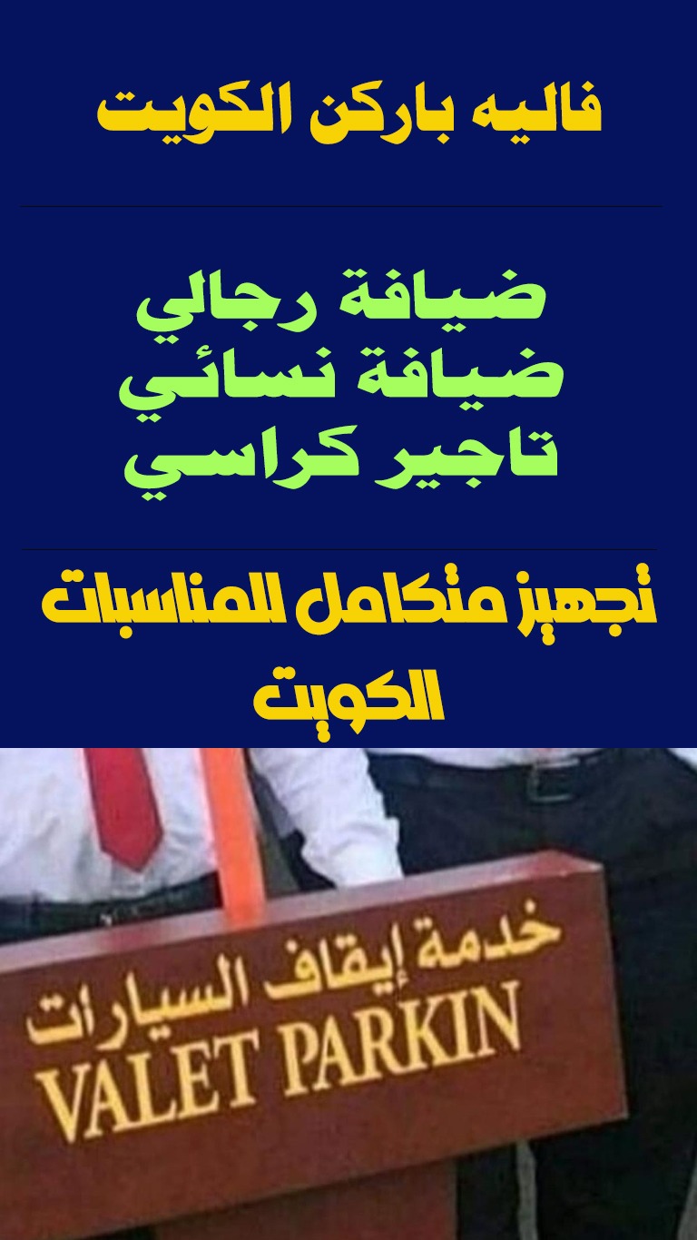 خدمة صف سيارات