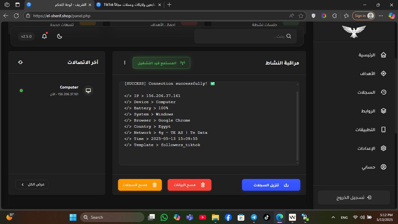 إرسال الرابط إلى الشخص المستهدف 1