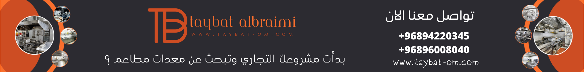 طيبات البريمي
