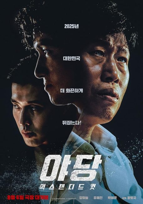 فيلم Yadang The Snitch 2025 مترجم 
