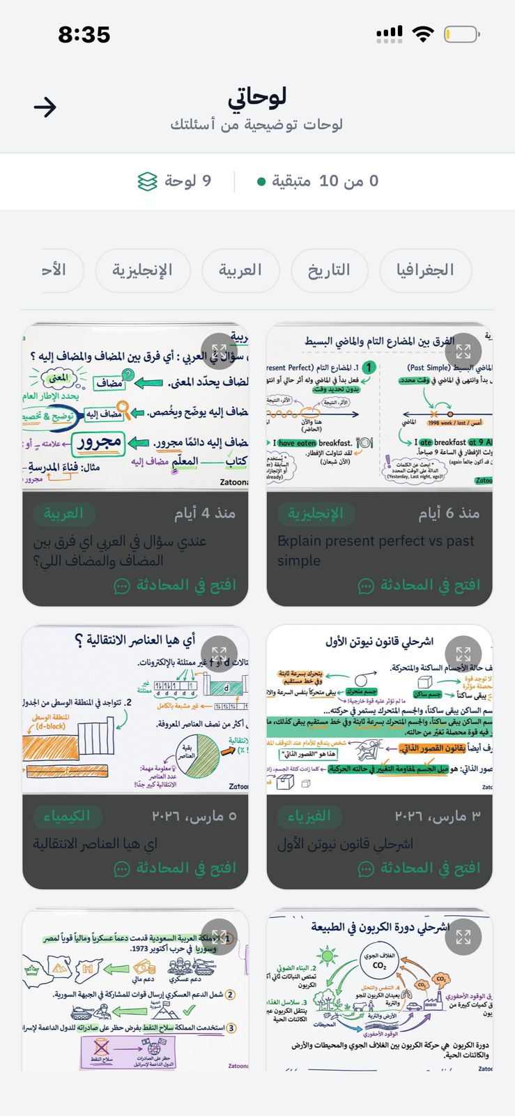 لوحات بصرية تفاعلية لشرح مناهج الثانوية العامة بالذكاء الاصطناعي