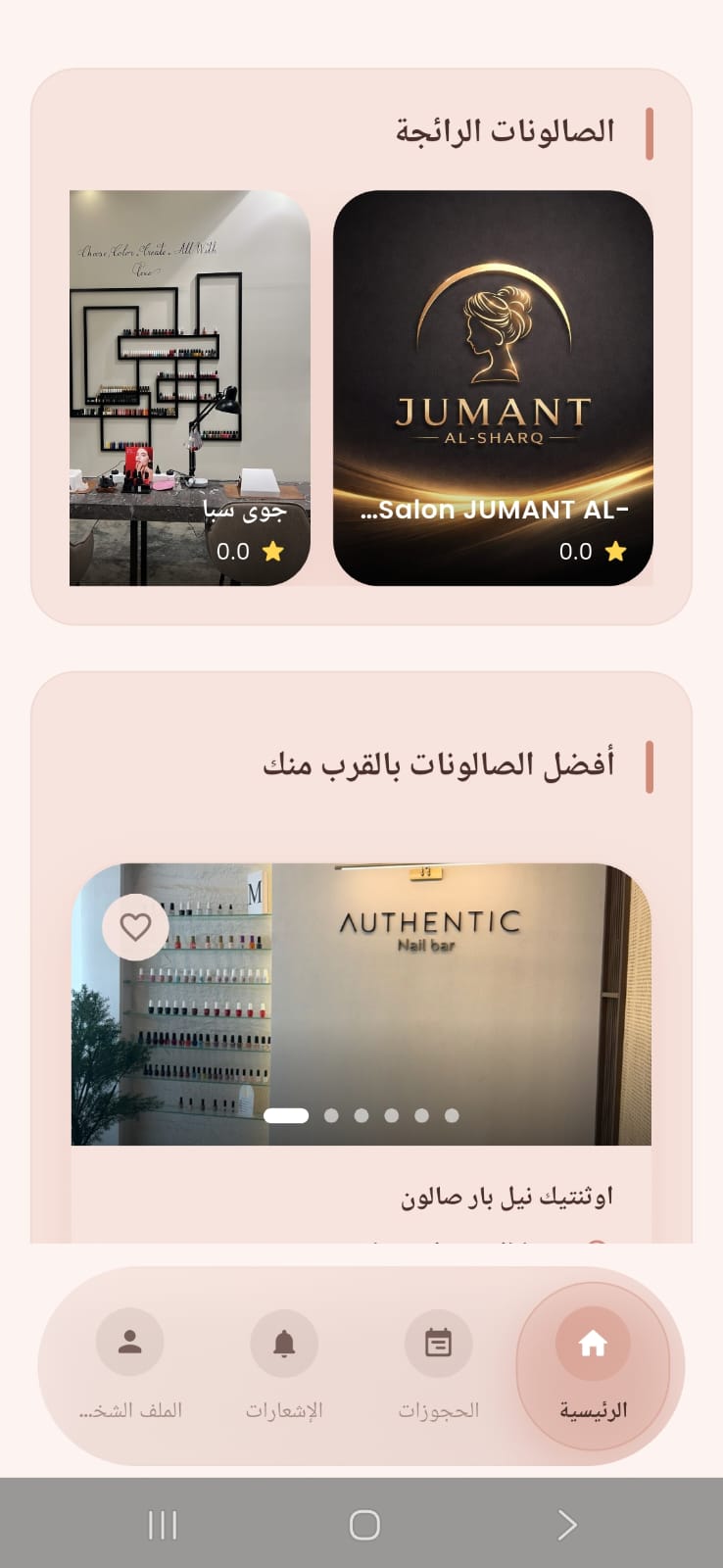 تطبيق سمحة