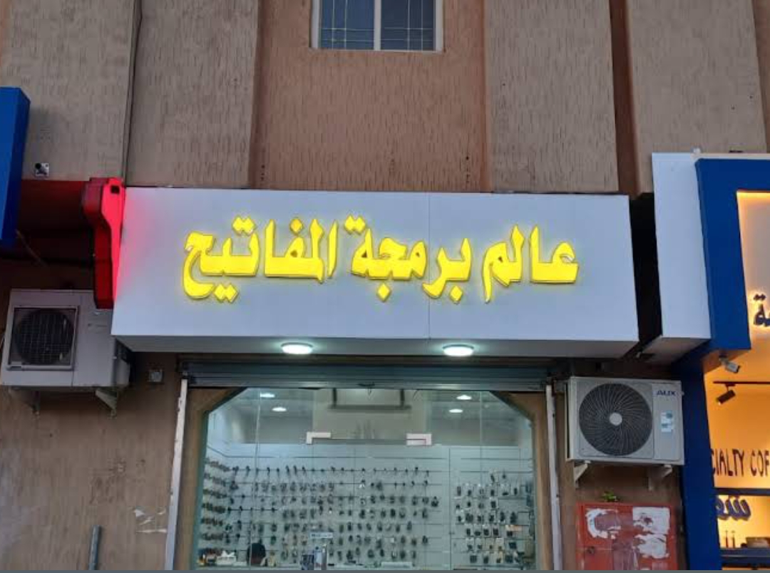 برمجة مفاتيح سيارات