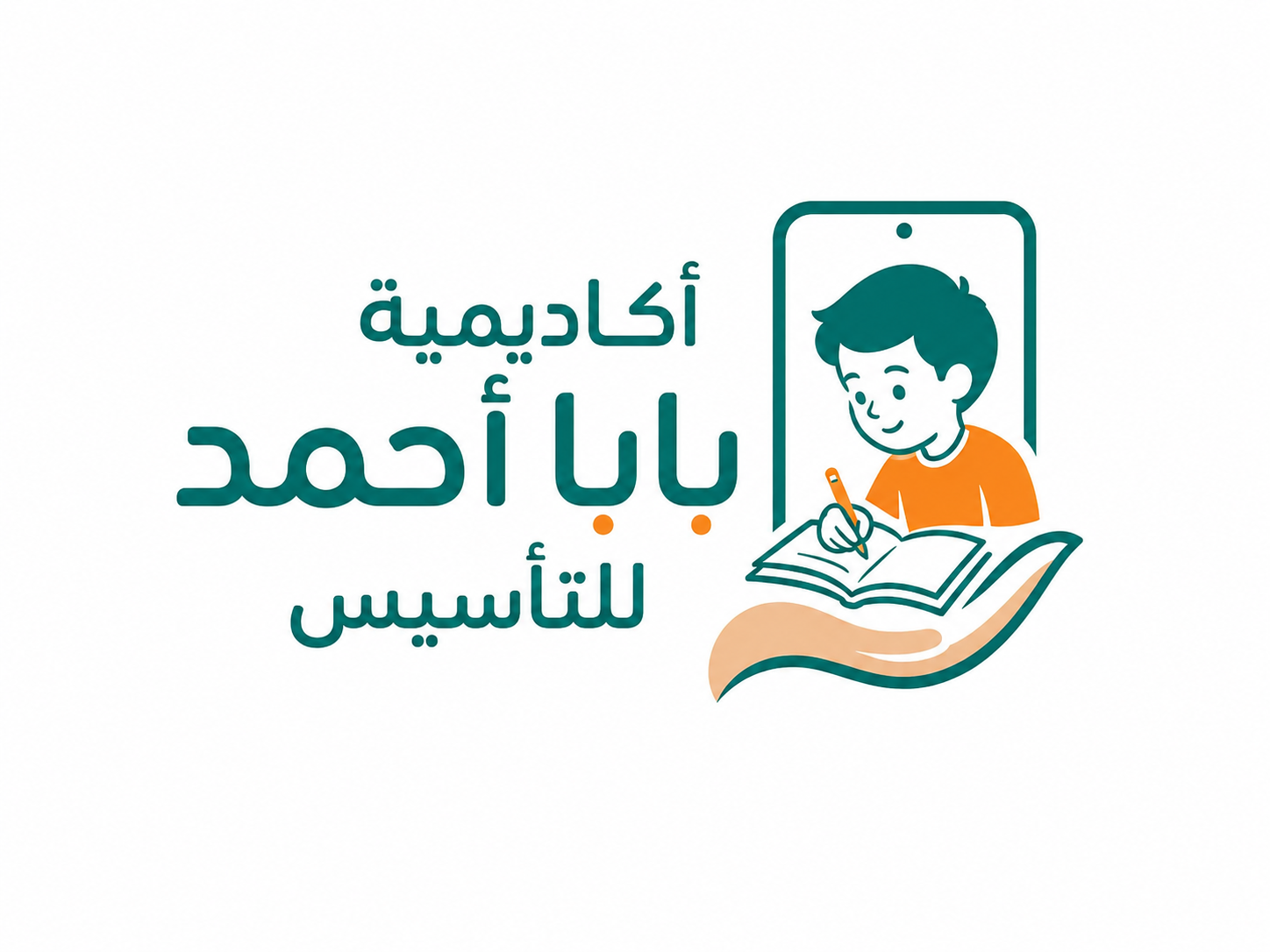 أكاديمية بابا أحمد للتأسيس