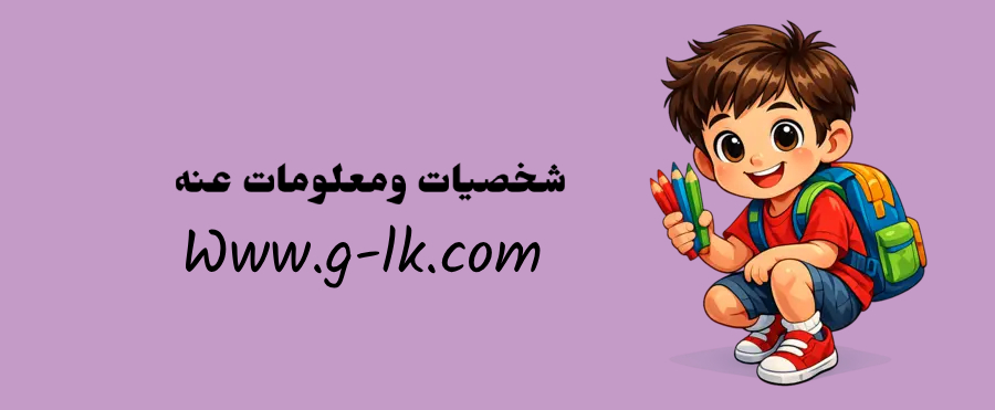 فعاليه شخصيات ومعلومات