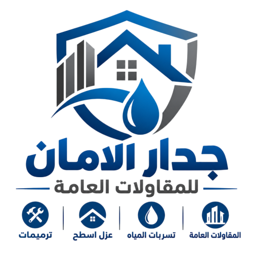 شركة جدار الأمان للمقاولات العامة