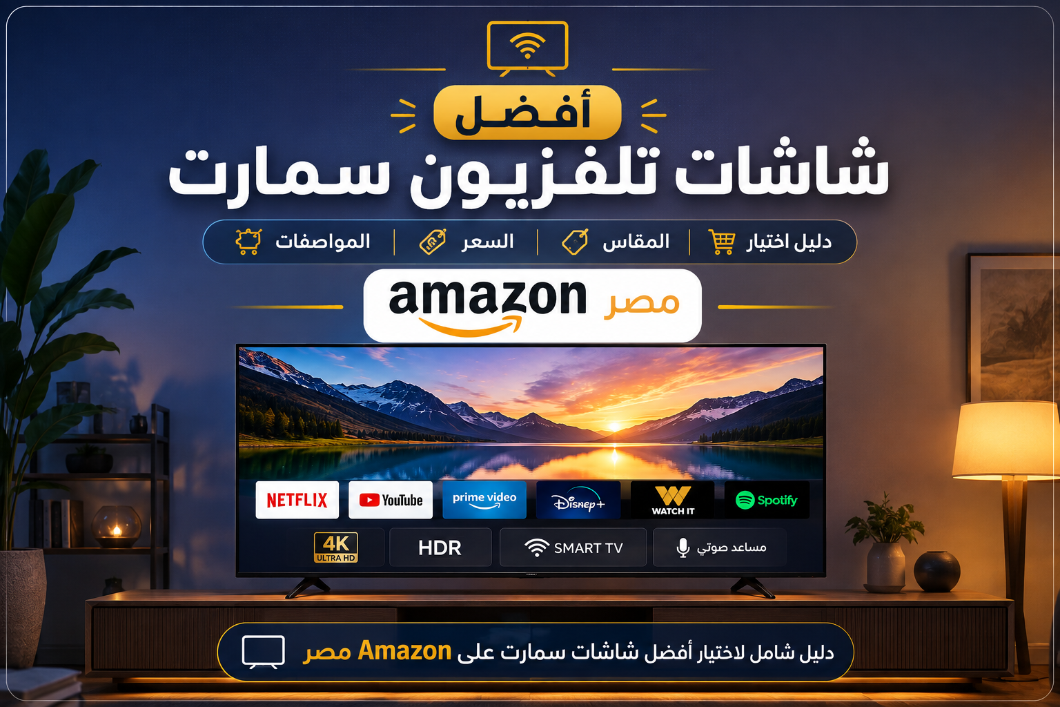 غرفة معيشة عصرية تحتوي على شاشة تلفزيون سمارت كبيرة