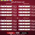 كأس العرب للمنتخبات - قطر 2021 - صفحة 4 S_21629g45n0